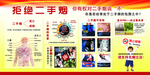 拒绝二手烟