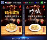 炒饭