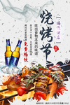美食海报
