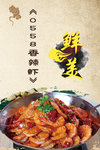 美食海报