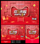 双十一