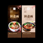 锅盖面