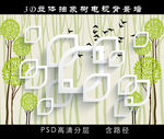 3D立体抽象树电视背景墙