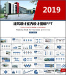 建筑设计PPT模板
