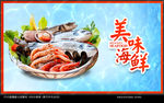 海鲜海报