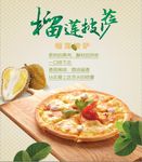 榴莲披萨