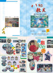 八都教苑校刊