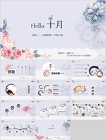 十月唯美 报告 总结 计划