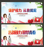 爱护视力