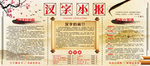 汉字小报