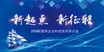 新起点 新征程