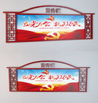 墙壁宣传栏
