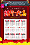 2019猪年日历