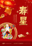 寿星