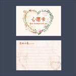 心愿卡
