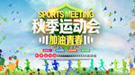 运动会