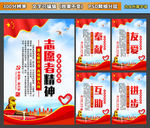 志愿者精神