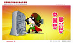 公益广告中国梦