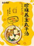 新疆丸子汤海报