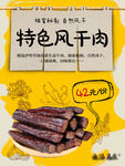 新疆牛肉干海报
