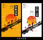 江南海报