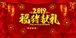2019猪年