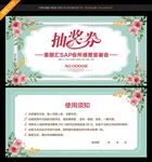 抽奖券
