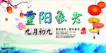 重阳节
