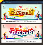 天天特价