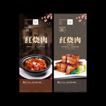 红烧肉
