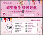蝶变重生 梦想起航