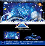 星空婚礼