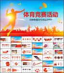 体育竞赛活动羽毛球运动PPT