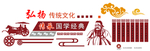 国学文化墙  学校文化墙展板