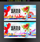 公益义卖