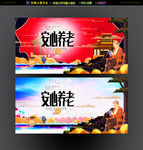 养老院