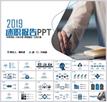 工作总结转正述职报告PPT模板