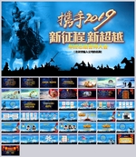 赢战2019震撼猪年年会PPT