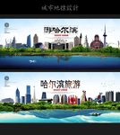 哈尔滨