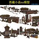 藏族风情建筑景观小品模型