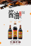 酱油