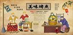 美味烤鱼背景墙