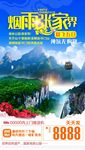 张家界旅游海报