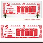 党建文化墙