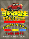 驾校招生