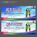 篮球赛