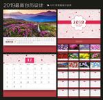 2019台历