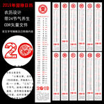 2019年历