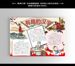 汉字小报