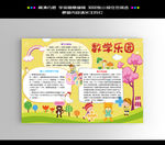 数学小报
